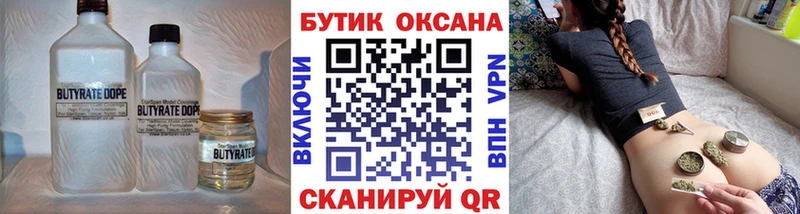 БУТИРАТ Butirat  Ясный 